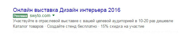 Рекламное объявление swyto.com в сети Google Adwords