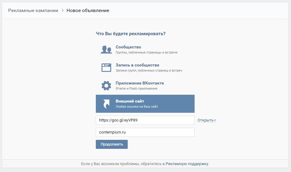 Создание первого рекламного объявления Вконтакте