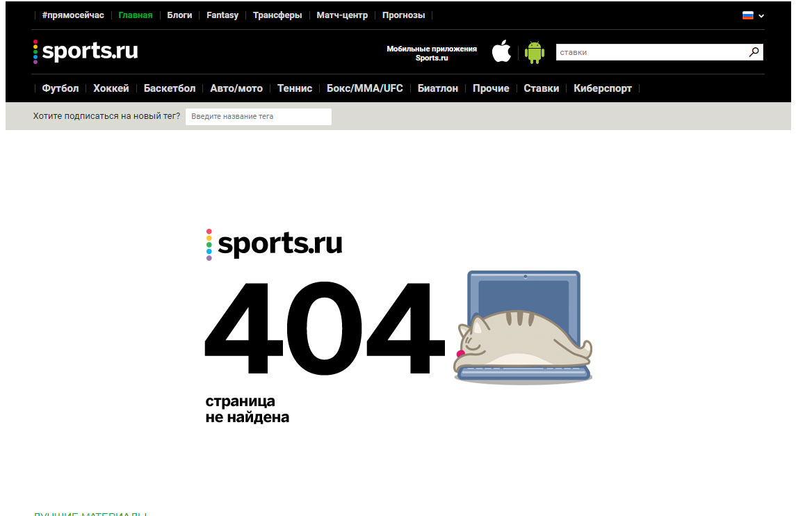 Страница 404 от портала Sport.ru