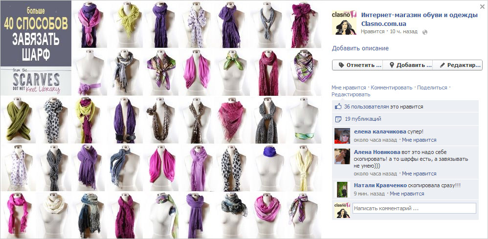 Пример вирусного поста на Facebook: обучающая картинка, на которой показаны способы завязывания шарфа