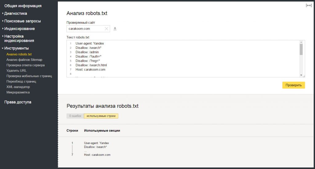 Проверка robots.txt в Яндекс.Метрике