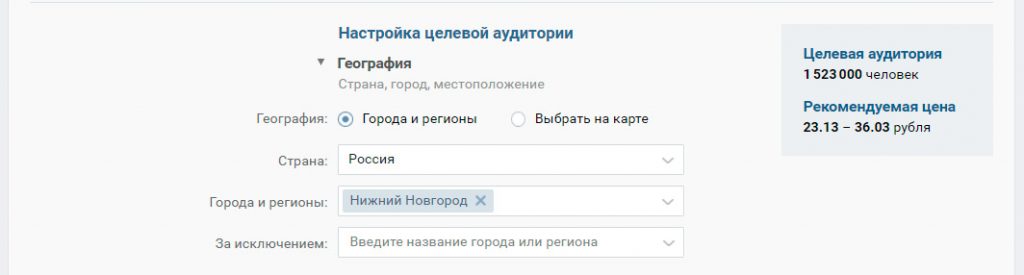 Настройка геотартетинга Вконтакте