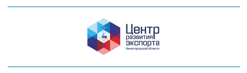 Центр развития экспорта нижегородской области