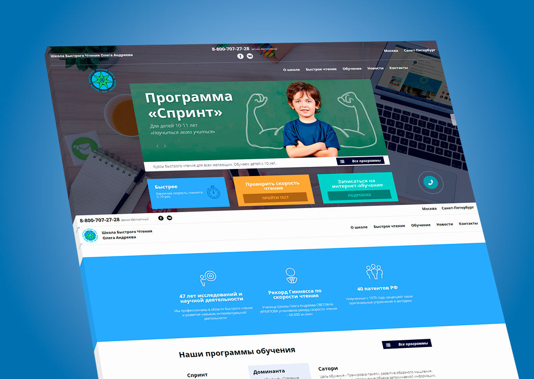 Портфолио: Создание сайта для Школы Быстрого Чтения Олега Андреева